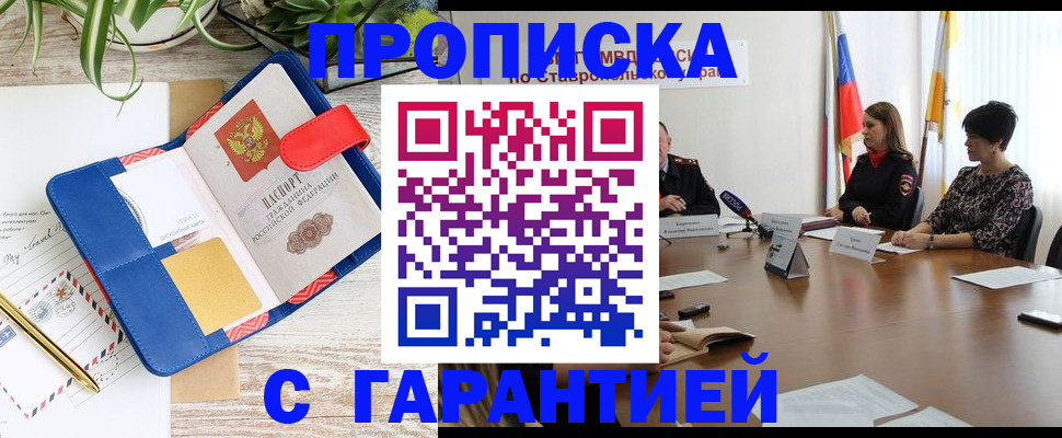 временная регистрация поиск в Курганинске