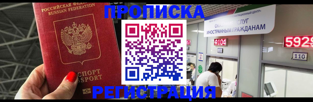 регистрация в Курганинске