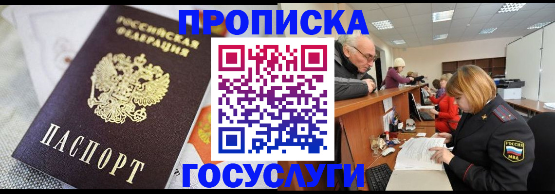 миграционный учет в Курганинске